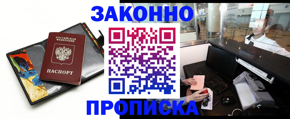 прописка 2025 в Кинешме