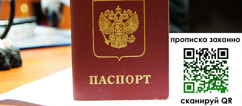 прописка в Кинешме прописка в Кинешме